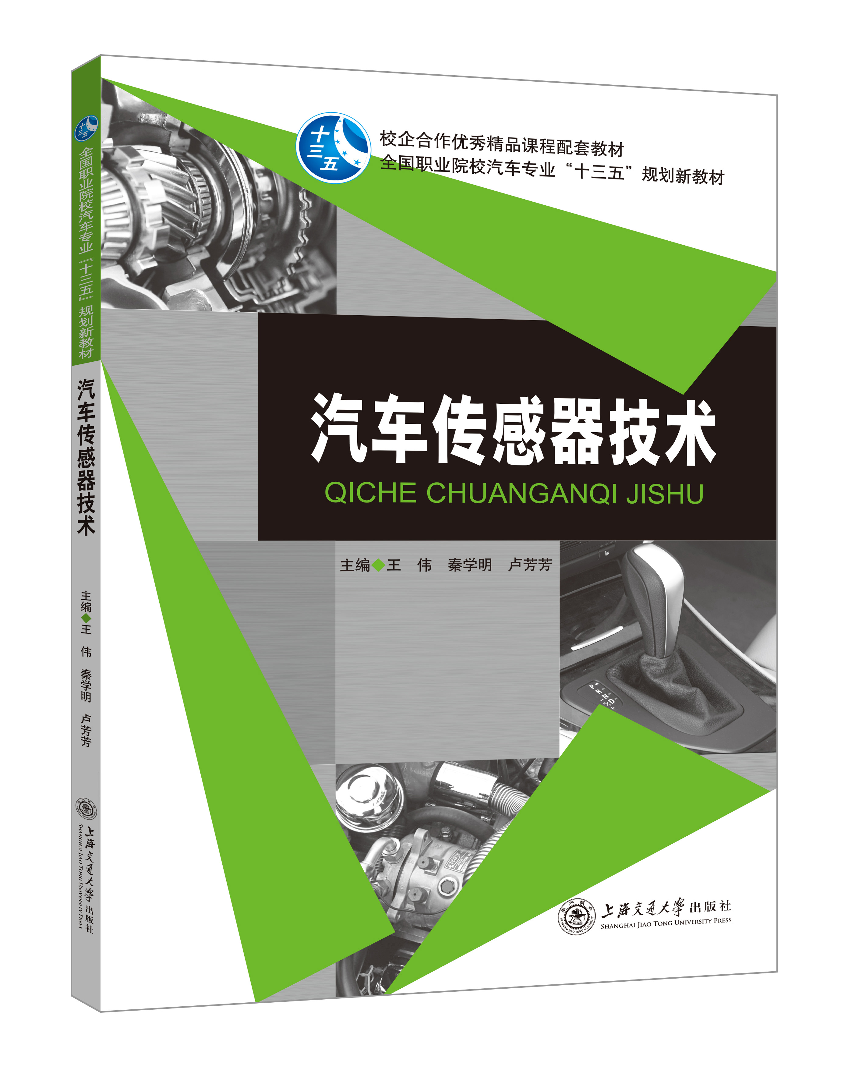 汽車專業系列（通用）